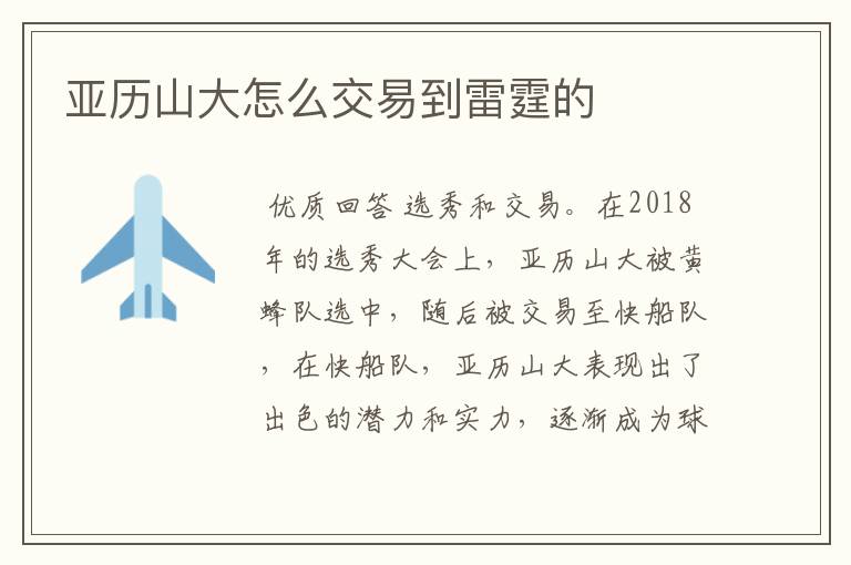 亚历山大怎么交易到雷霆的