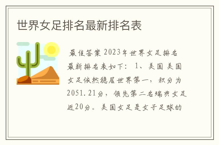 世界女足排名最新排名表