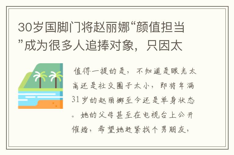 30岁国脚门将赵丽娜“颜值担当”成为很多人追捧对象,只因太迷人