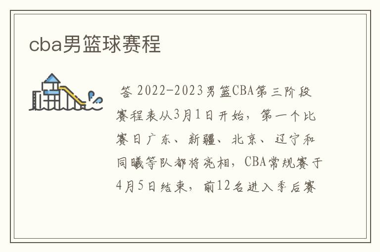 cba男篮球赛程