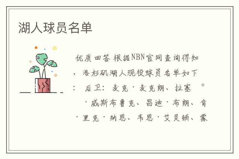 湖人球员名单