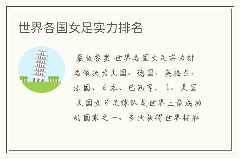 世界各国女足实力排名