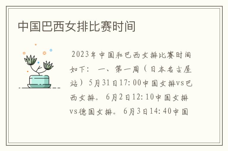 中国巴西女排比赛时间