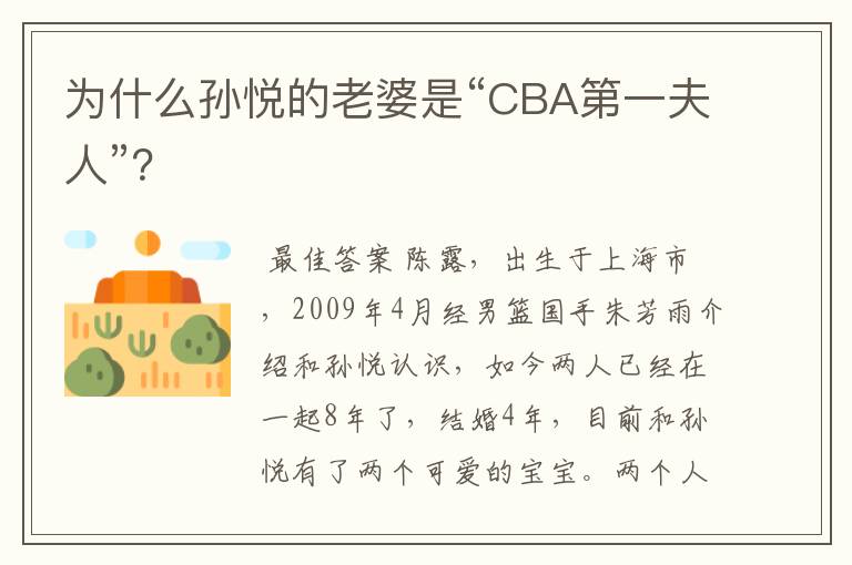 为什么孙悦的老婆是“CBA第一夫人”?
