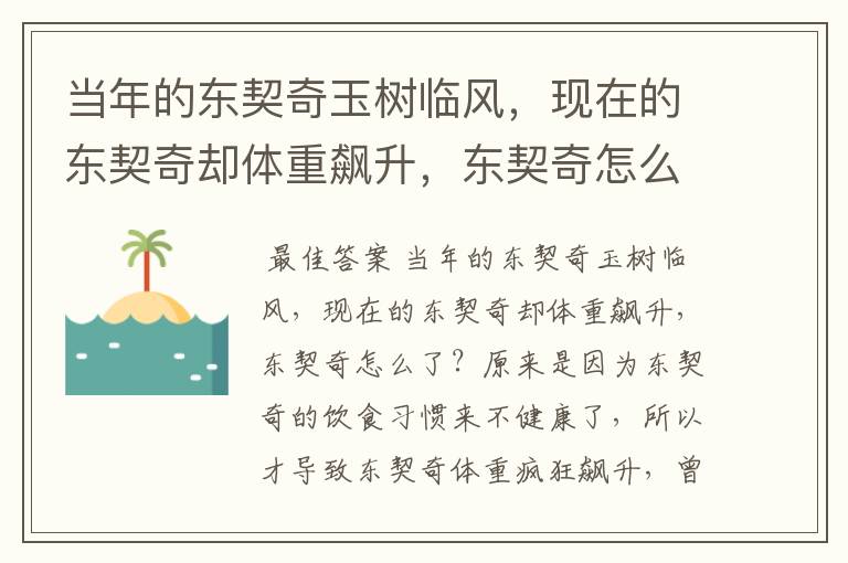 当年的东契奇玉树临风,现在的东契奇却体重飙升,东契奇怎么了?