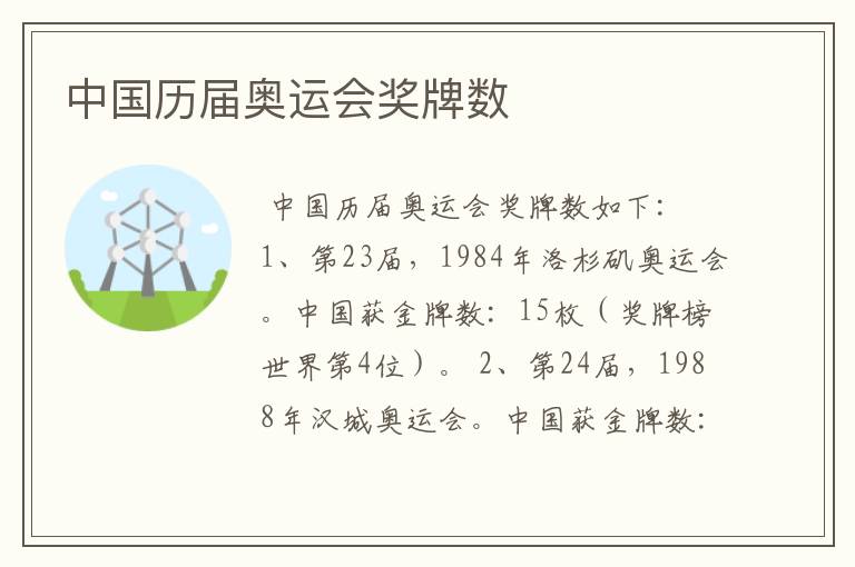 中国历届奥运会奖牌数