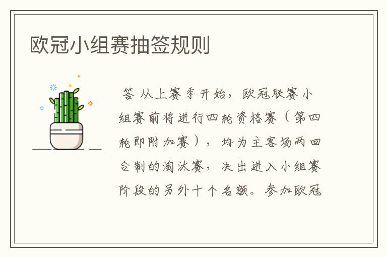 欧冠小组赛抽签规则