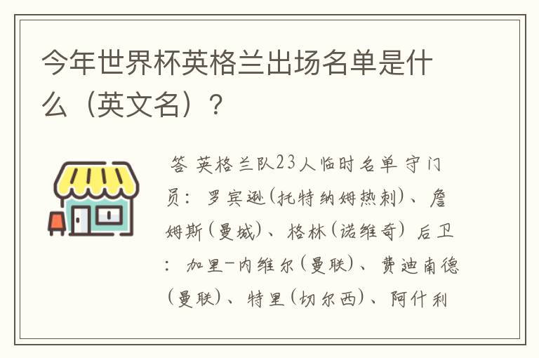 今年世界杯英格兰出场名单是什么(英文名)?