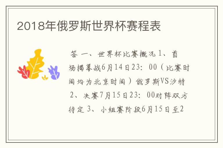2018年俄罗斯世界杯赛程表