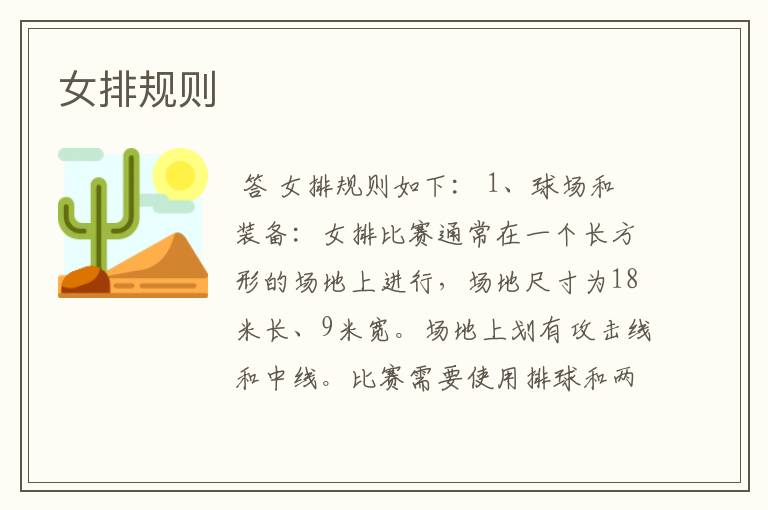女排规则