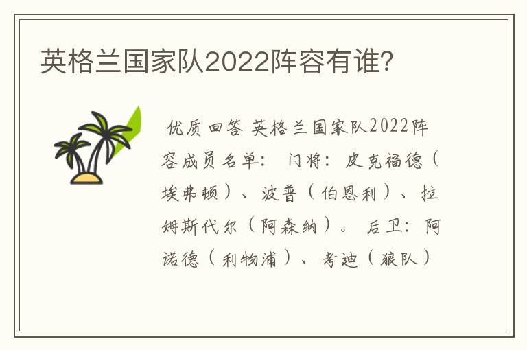 英格兰国家队2022阵容有谁?