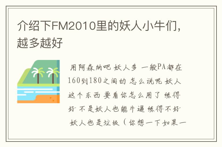 介绍下FM2010里的妖人小牛们，越多越好