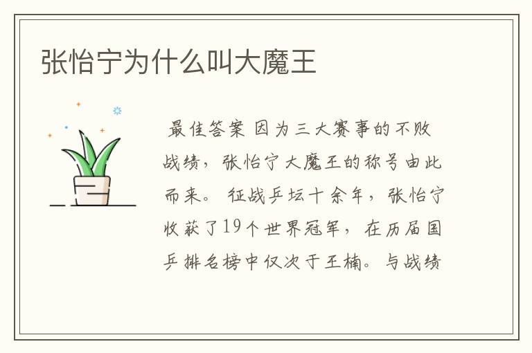 张怡宁为什么叫大魔王