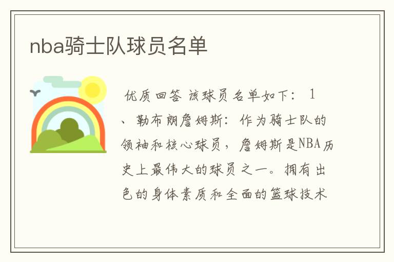 nba骑士队球员名单