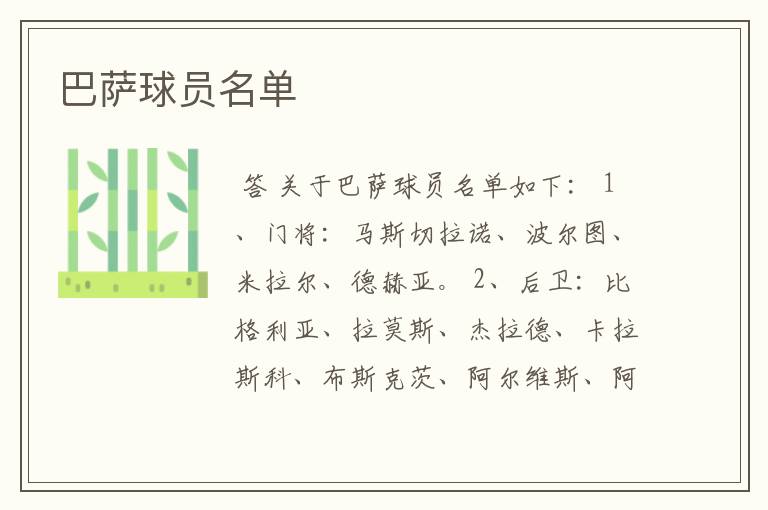 巴萨球员名单