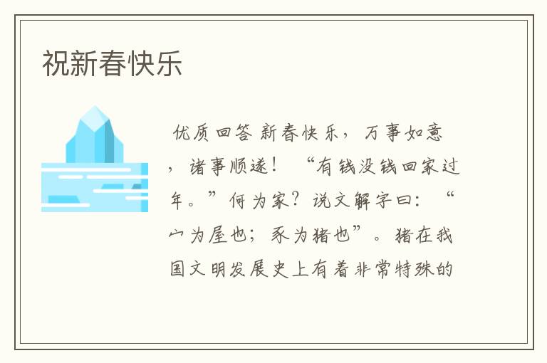 祝新春快乐