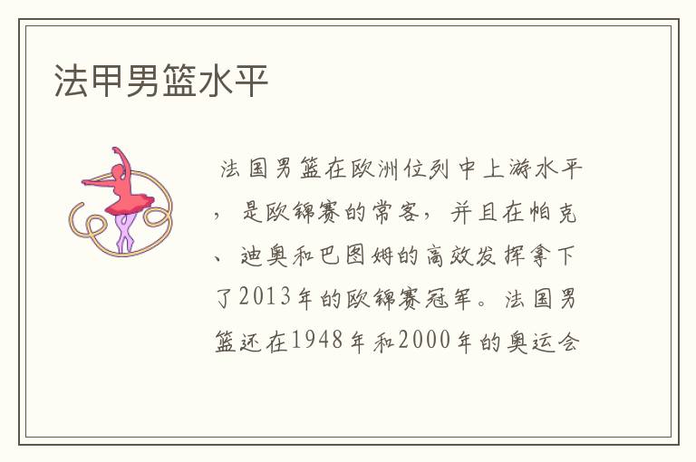 法甲男篮水平