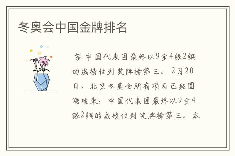 冬奥会中国金牌排名