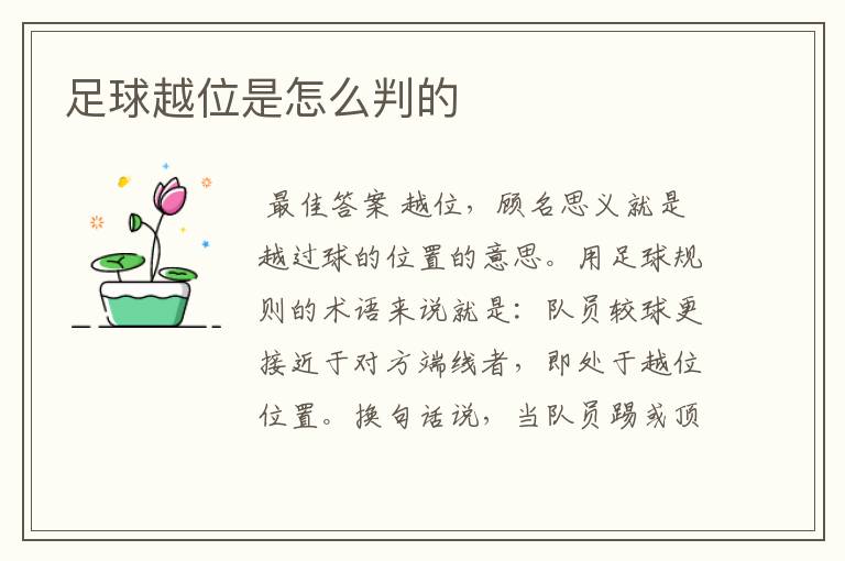 足球越位是怎么判的