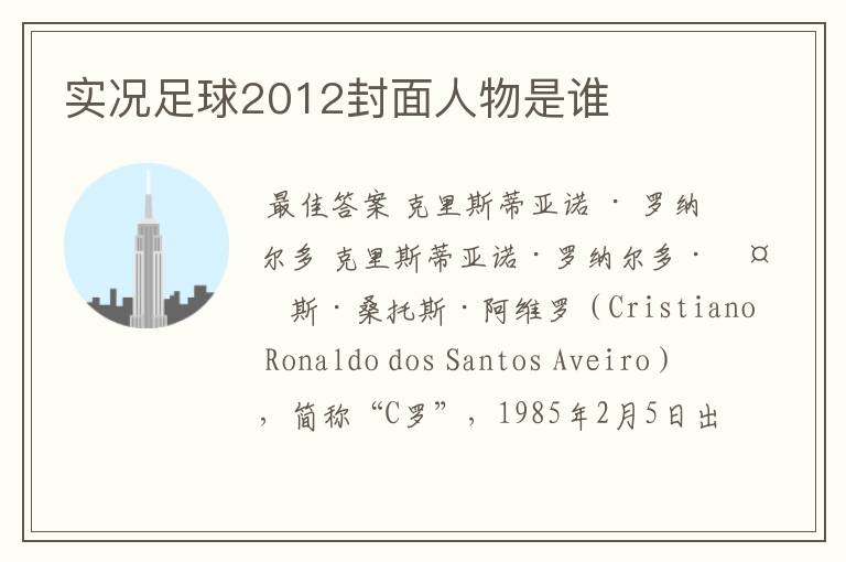 实况足球2012封面人物是谁
