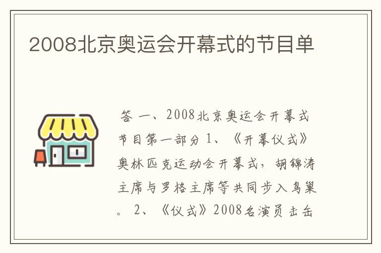2008北京奥运会开幕式的节目单