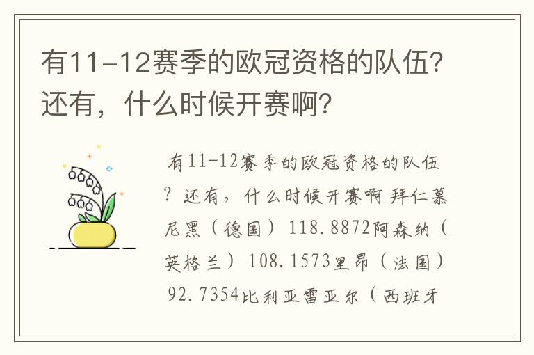 有11-12赛季的欧冠资格的队伍?还有,什么时候开赛啊?