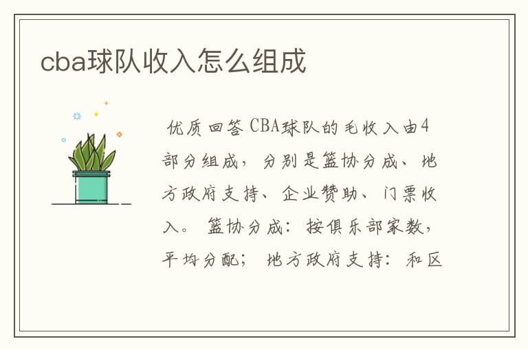 cba球队收入怎么组成