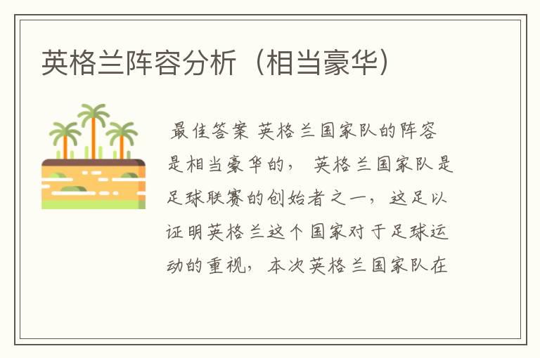 英格兰阵容分析(相当豪华)