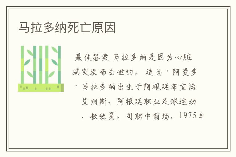 马拉多纳死亡原因