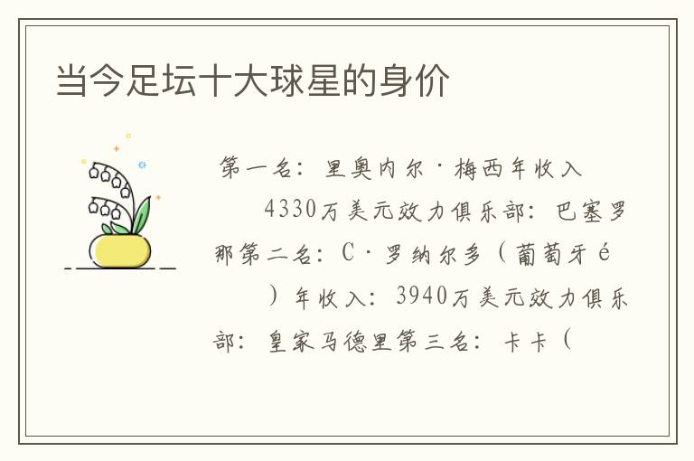 当今足坛十大球星的身价