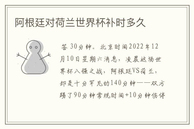 阿根廷荷兰2022世界杯——阿根廷荷兰