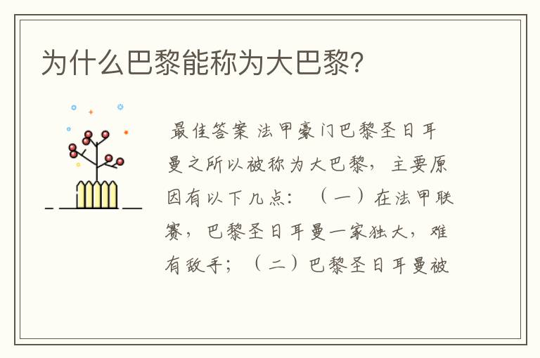 为什么巴黎能称为大巴黎?