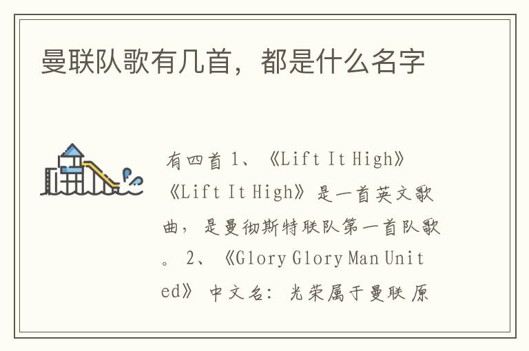 曼联队歌有几首,都是什么名字