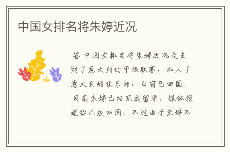 中国女排名将朱婷近况