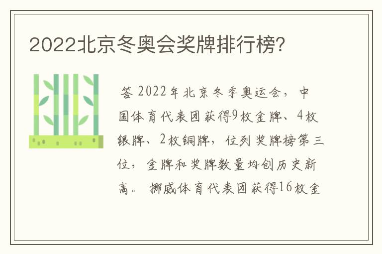2022北京冬奥会奖牌排行榜?