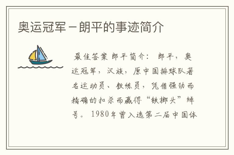 奥运冠军-朗平的事迹简介