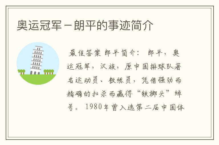 奥运冠军-朗平的事迹简介
