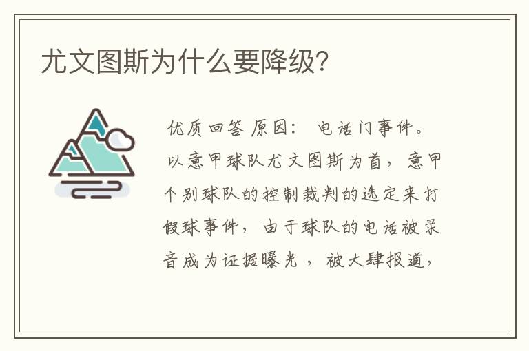 尤文图斯为什么要降级?
