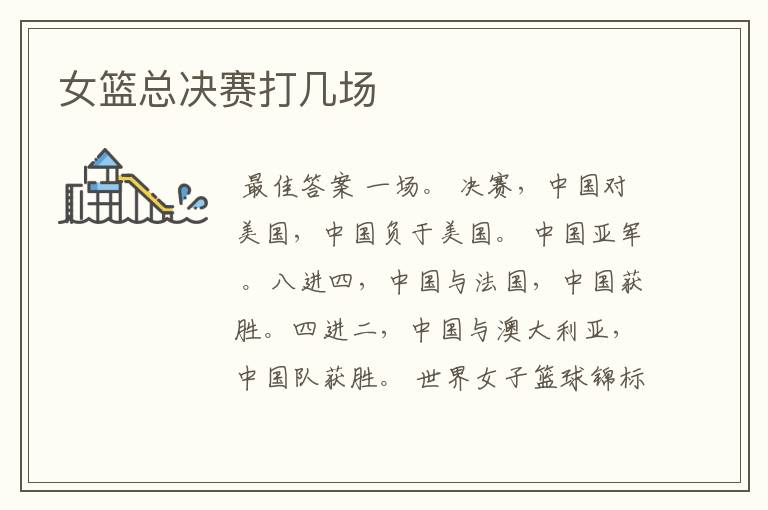 女篮总决赛打几场