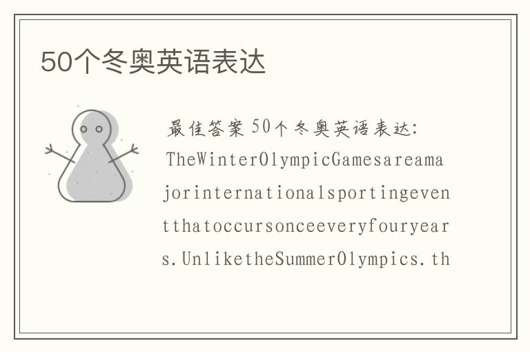 50个冬奥英语表达