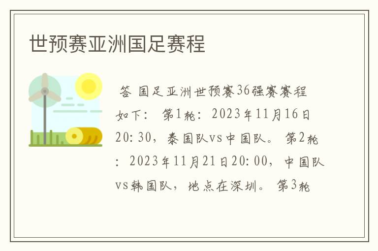 世预赛亚洲国足赛程