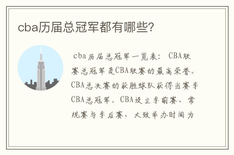 cba历届总冠军都有哪些?