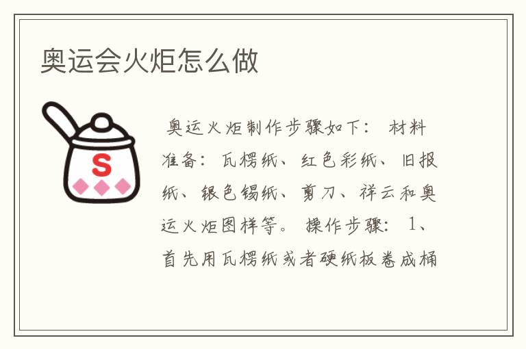 奥运会火炬怎么做