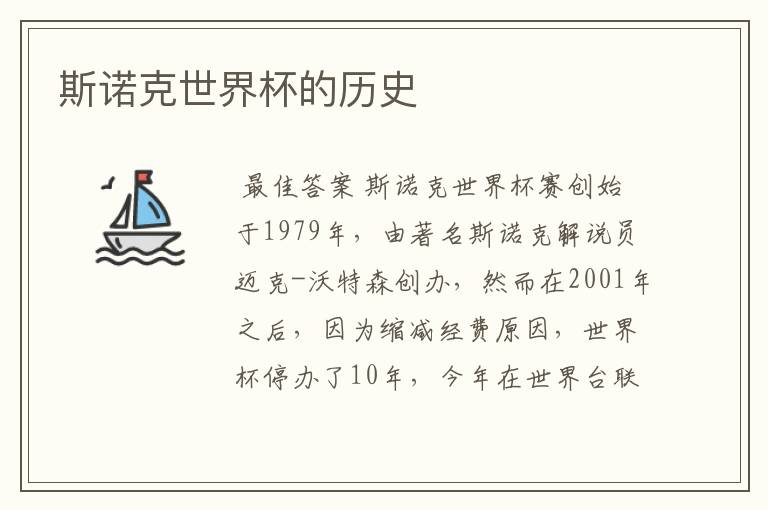 斯诺克世界杯的历史