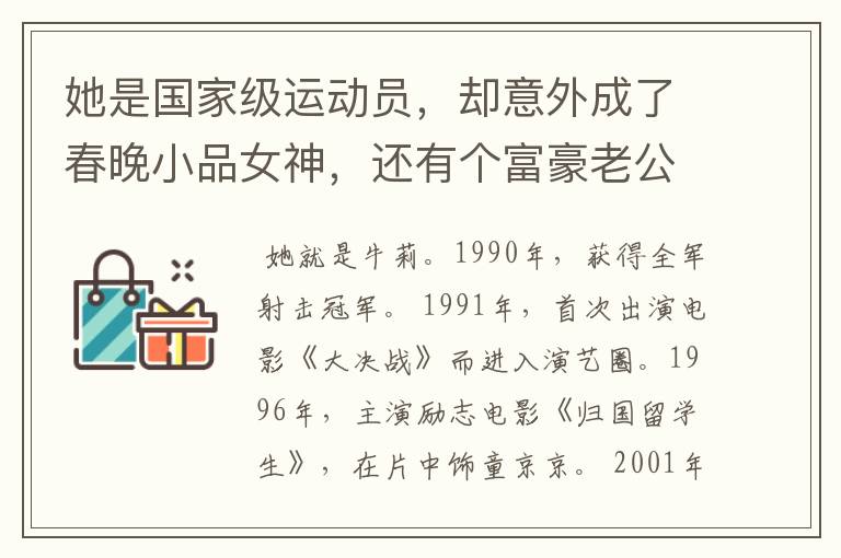 她是国家级运动员,却意外成了春晚小品女神,还有个富豪老公,她是谁?