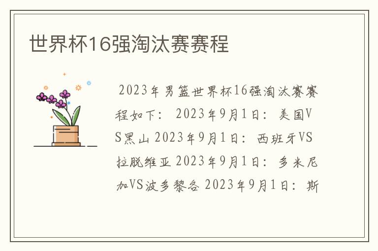 世界杯16强淘汰赛赛程