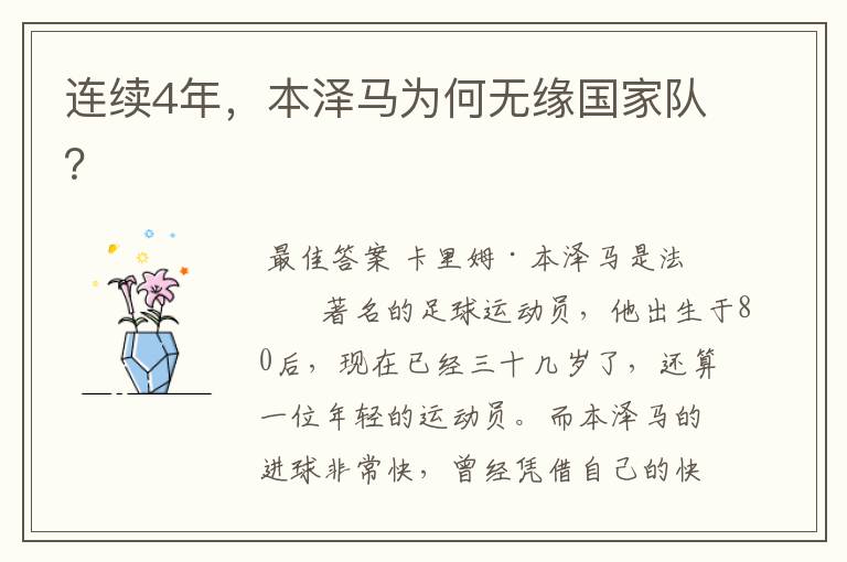 连续4年,本泽马为何无缘国家队?