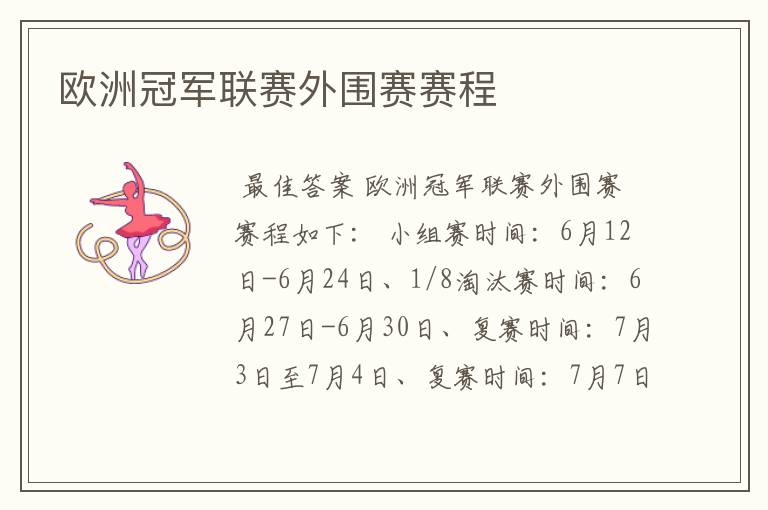 欧洲冠军联赛外围赛赛程
