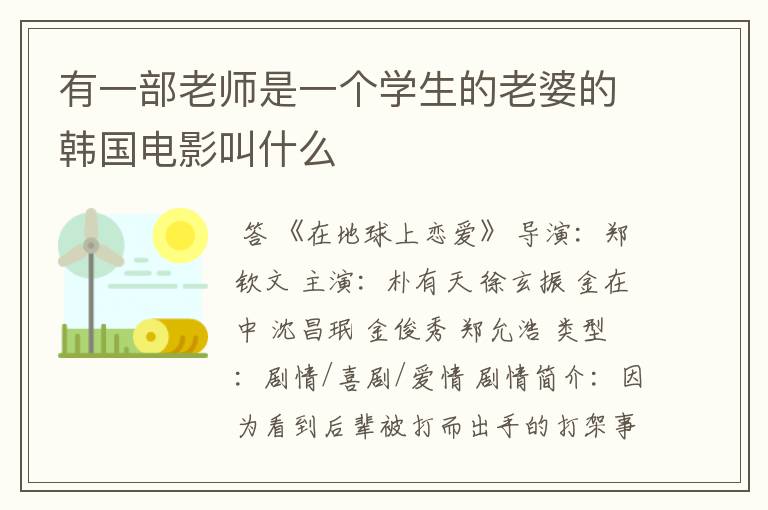 有一部老师是一个学生的老婆的韩国电影叫什么