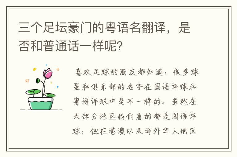 三个足坛豪门的粤语名翻译,是否和普通话一样呢?